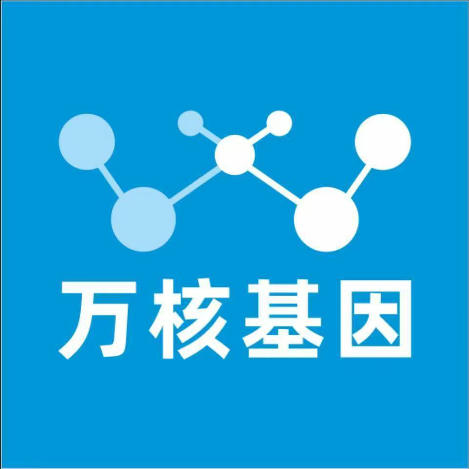 安顺普定万核基因DNA检测咨询中心